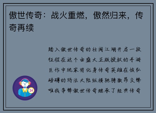 傲世传奇：战火重燃，傲然归来，传奇再续
