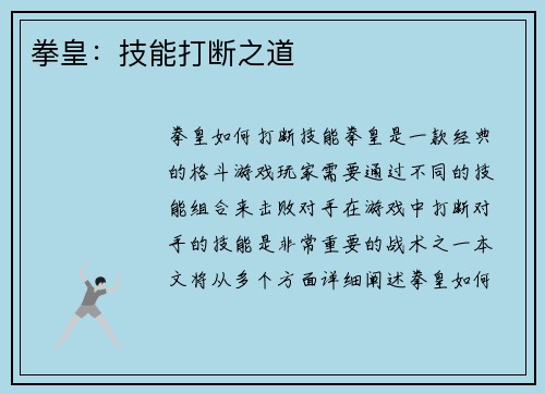 拳皇：技能打断之道